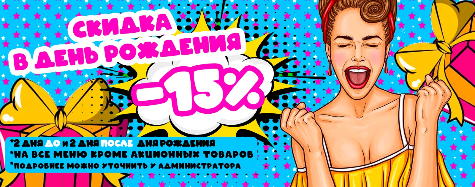 Скидка в День Варенья!