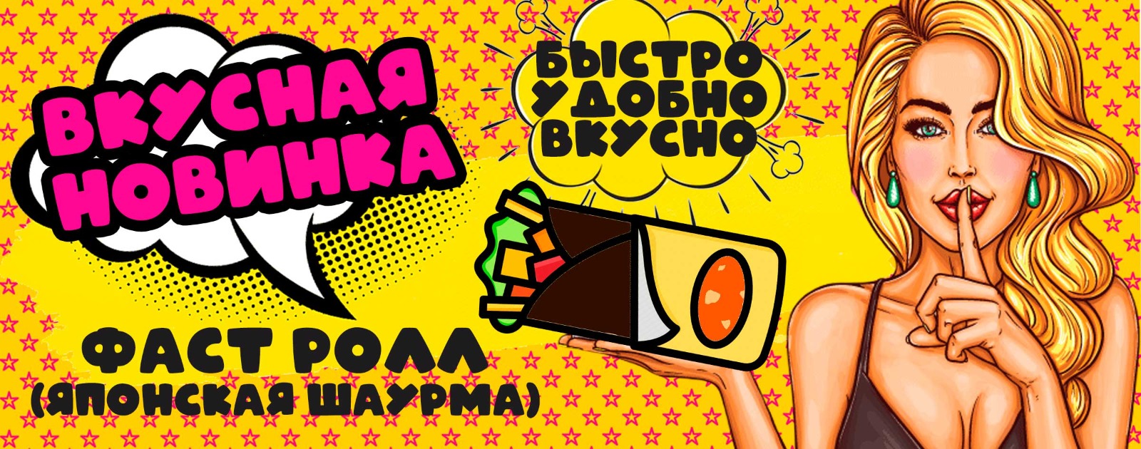Новинка! Фаст ролл или японская шаума!